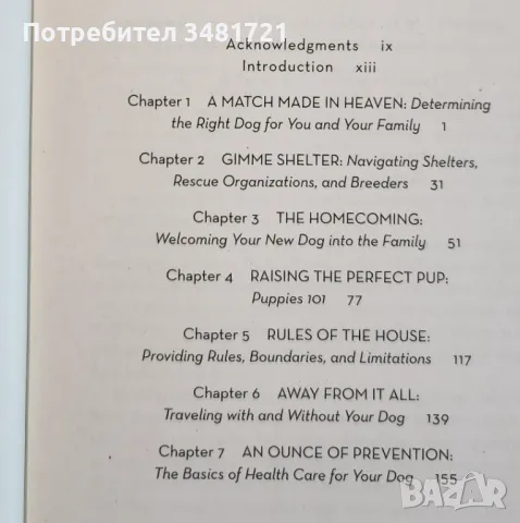 Наръчник за отглеждане на кучета / Cesar Millan. A Member of The Family, снимка 2 - Енциклопедии, справочници - 48771895