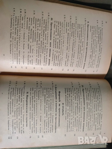 Учебник по наказателно право - Обща част.Франц фон Лист, снимка 6 - Специализирана литература - 53650158