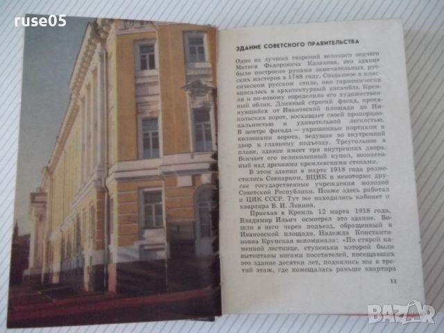 Книга "В Кремле жил и работал Ленин - Л.Кунецкая" - 288 стр., снимка 3 - Специализирана литература - 46191146