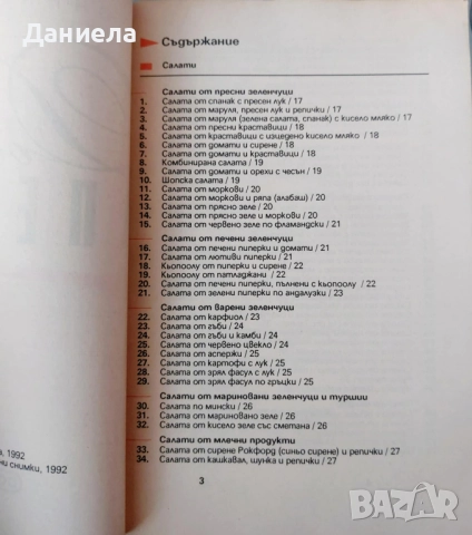 Добър апетит-Стоянка Ненова, снимка 3 - Специализирана литература - 51506778