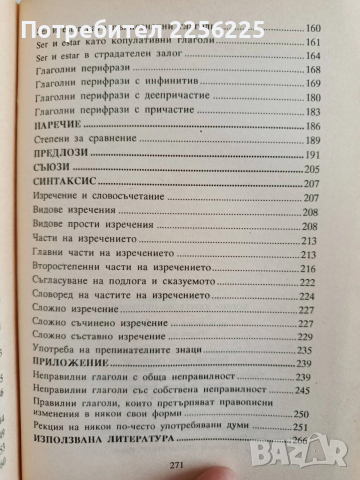 Испанска граматика, снимка 4 - Чуждоезиково обучение, речници - 54300564