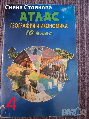 помагала от 7 до 10 клас, снимка 4 - Учебници, учебни тетрадки - 47219761