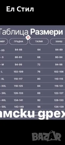 #⭕️Дамски #панталон с #камъни style 
💰45 лв 
👉еконт 
👉с до хл, снимка 3 - Панталони - 49583367