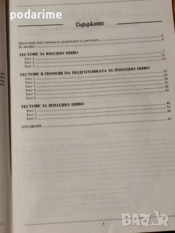 Тестове по БЕЛ и литература за 7 клас, снимка 2 - Учебници, учебни тетрадки - 51556115