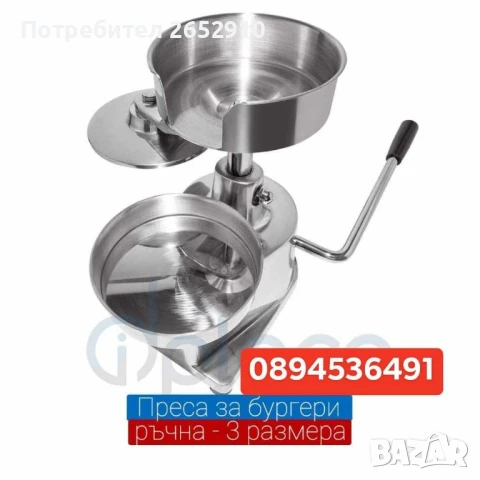 Бургер преси ръчни от неръждаема стомана! 3 Модела диаметър 100мм 130мм 150мм.ТопЦена 230лв/117,60€, снимка 3 - Друго търговско оборудване - 51267573