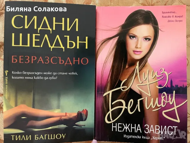 Книги, снимка 1 - Художествена литература - 49022347