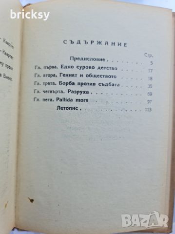 Бетовен Емил Лудвиг 1946г, снимка 3 - Специализирана литература - 46736962