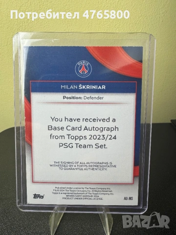 Milan Škriniar Autograph Card – Topps 2023/24 PSG Team Set, снимка 2 - Колекции - 53841865