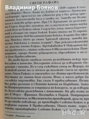 Примери из житията на светиите, снимка 9 - Езотерика - 47059886