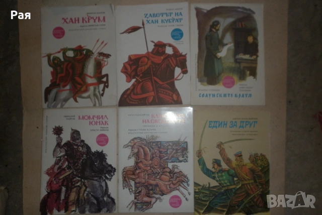  Колекция от ретро детски книжки (70-те, 80-те и 90-те години)