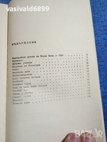 Борис Виан - Човекът вълк , снимка 5 - Художествена литература - 53824306