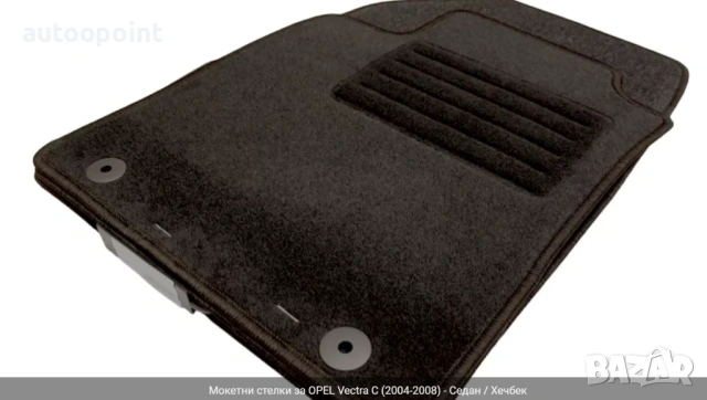 Мокетни стелки за OPEL Vectra C (2004-2008) - Седан / Хечбек Petex
