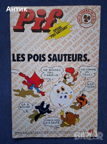 ЛОТ Стари Френски Списания PIF Gadjet / 1976 год., снимка 7 - Колекции - 53619438
