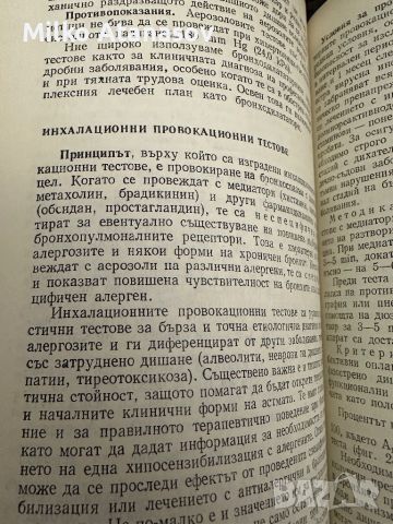 Инхалационно лечение-Н.Тодоров, снимка 9 - Специализирана литература - 45389385