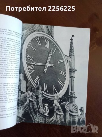 Страната,където слънцето никога не залязва, снимка 6 - Художествена литература - 50079993