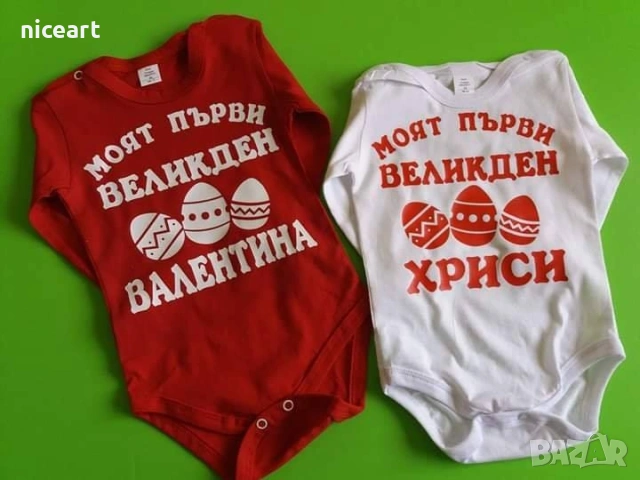 Великденско боди, снимка 5 - Бодита за бебе - 54033665