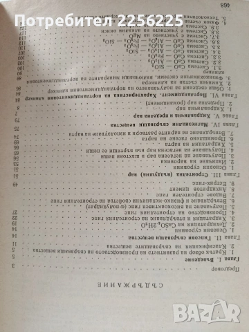 Технология на свързващите вещества, снимка 5 - Специализирана литература - 53072357