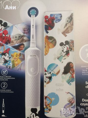 Нова детска четка за зъби Oral-B Vitality Pro Kids Mickey 100 с калъф - нова., снимка 4 - Други - 45902605