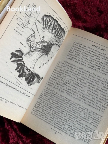 Варна след Освобождението| Едно закъсняло възраждане на българщината | Борислав Денчев , снимка 10 - Художествена литература - 53947003