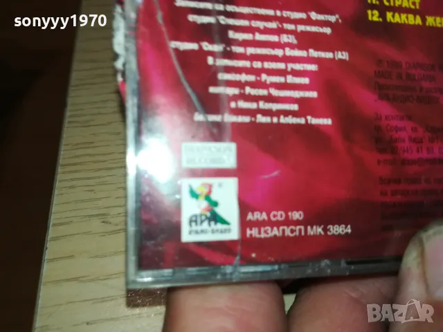 ИВО ТАНЕВ-АЛАДИН ОРИГИНАЛЕН ДИСК-ARA CD 190/1999г 1904251835, снимка 16 - CD дискове - 49962114