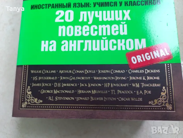 Книга, английски език, 20 Best Short Novels, сборник класически автори, нова, снимка 6 - Художествена литература - 48311278