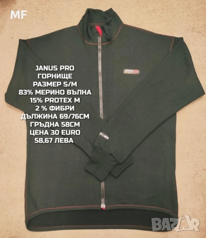 МЕРИНО вълна за мъже , снимка 3 - Спортни дрехи, екипи - 53480293