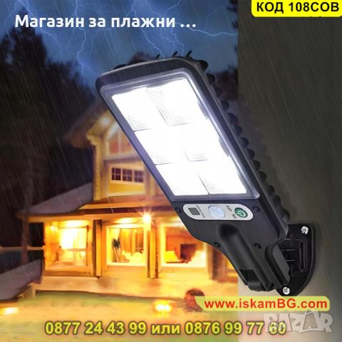 Водоустойчива соларна лампа със сензор за движение - КОД 108COB, снимка 9 - Соларни лампи - 45191734
