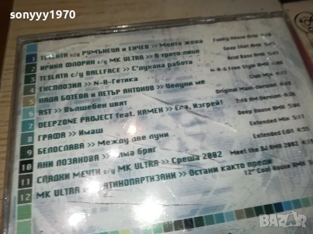 КЛУБНА АТАКА ЦД 2705251110, снимка 9 - CD дискове - 50441439