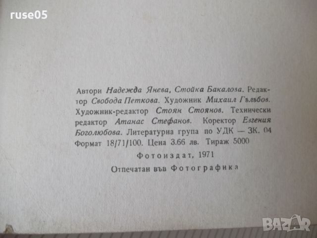 Комплект "Безсмъртни чеда на Българи" картички, снимка 3 - Колекции - 46023943