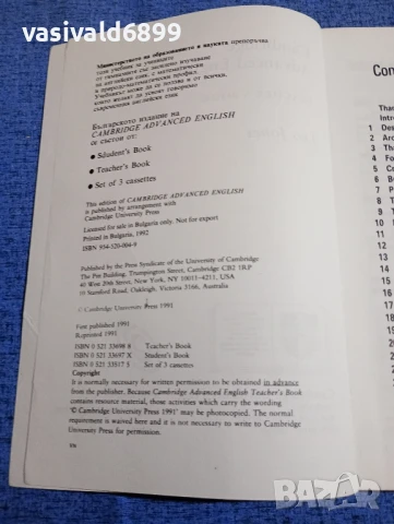 "CAMBRIDGE ADVANCED ENGLISH", снимка 5 - Чуждоезиково обучение, речници - 50898547