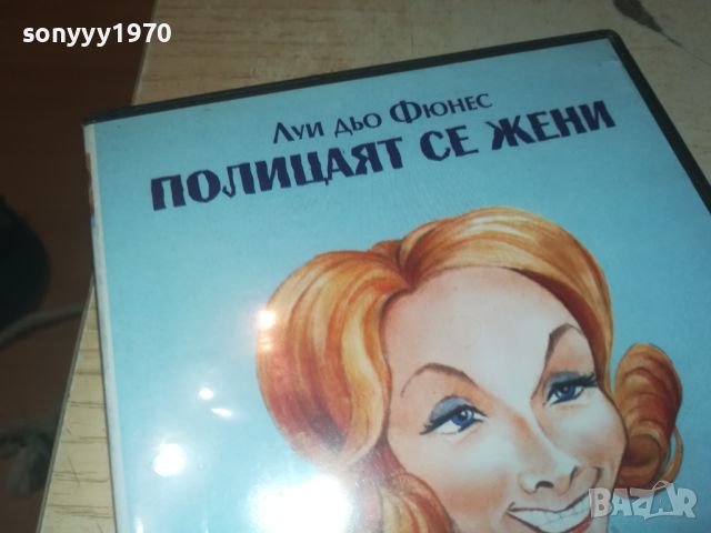 ПОЛИЦАЯТ СЕ ЖЕНИ-ДВД 0706240837, снимка 3 - DVD филми - 46096195