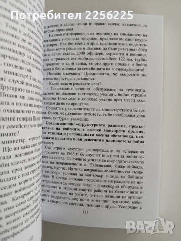 "Върховен дълг - Генерал Димитър Попов", снимка 2 - Художествена литература - 52295470