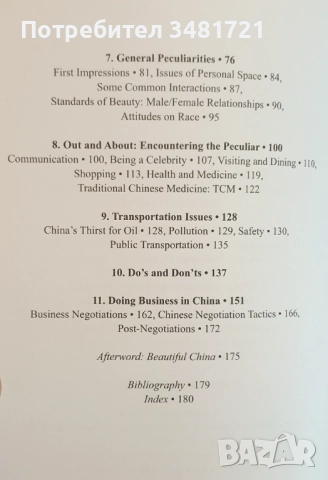 5 книги за Китай и на мандарин, снимка 4 - Енциклопедии, справочници - 52479937