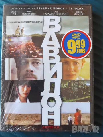 ВАВИЛОН - НОВ оригинален DVD диск филм, снимка 1 - DVD филми - 49263144