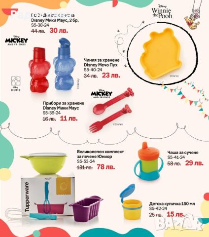 Детски Бутилки от Tupperware , снимка 2 - Прибори, съдове, шишета и биберони - 45725389