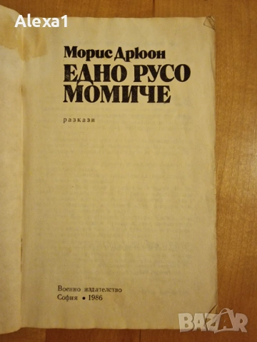 " Едно русо момиче ", снимка 2 - Художествена литература - 53277498