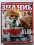 Списания "Знание", снимка 5