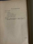 Съчинения 1830-1930 Григор Пърличев, снимка 3