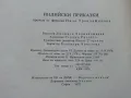 Индийски приказки - 1974г.Илюстрации Серджо Ризато , снимка 7