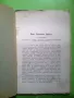 Иван Николаевич Денкоглу - Трайко Димитров 1914 г. антикварна книга, снимка 3