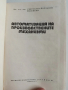 Автоматизация на производствените механизми , снимка 12