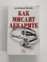 Как мислят лекарите, снимка 1