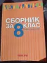 Помагала по математика и БЕЛ за 8 клас, снимка 3