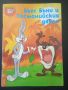 Бъгс Бъни и Тасманийския дявол - детска книжка от 90-те години, снимка 1