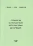 Технология и инструменти за щамповане, снимка 6