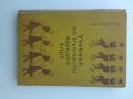 Учебник по български народни хора , снимка 2