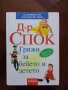 Книга на д-р Спок , снимка 1