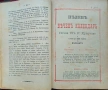 Балчовъ веченъ календарь по юлиянския стилъ Балчо Нейковъ /1897/, снимка 8