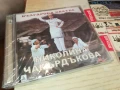 НИКОЛИНА ЧАКЪРДЪКОВА-НОВО ЦД 2805251717, снимка 11