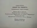 Денят на Змията - Стив Олтън - 2001г., снимка 3